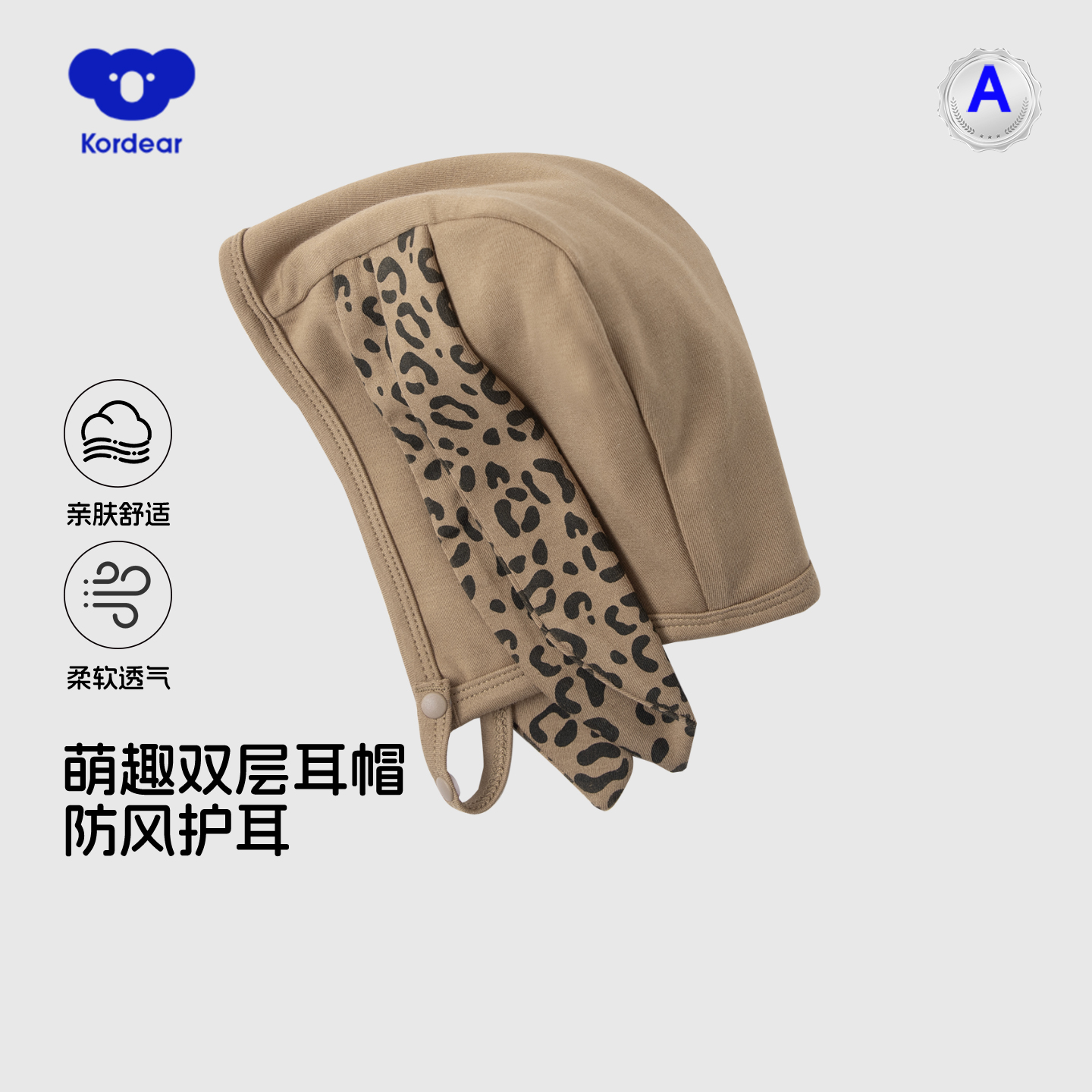 考拉蒂尔婴儿豹纹护囟门护耳帽