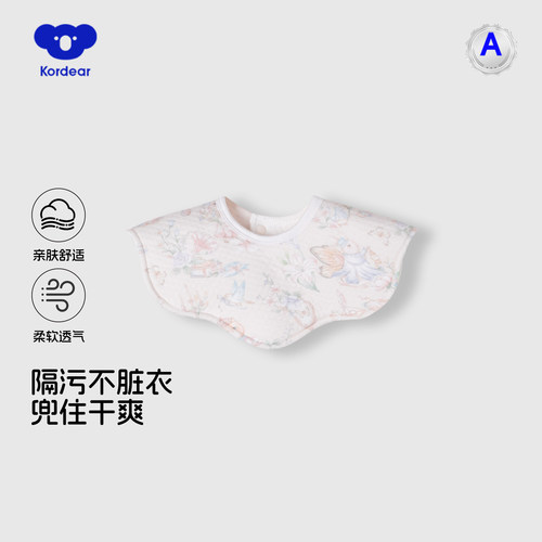 考拉蒂尔婴儿口水巾四季通用