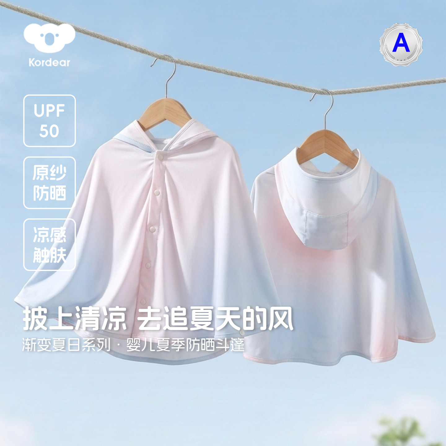 婴幼儿夏季连帽斗篷防晒衣凉感披风外套男女宝宝防晒服外出皮肤衣