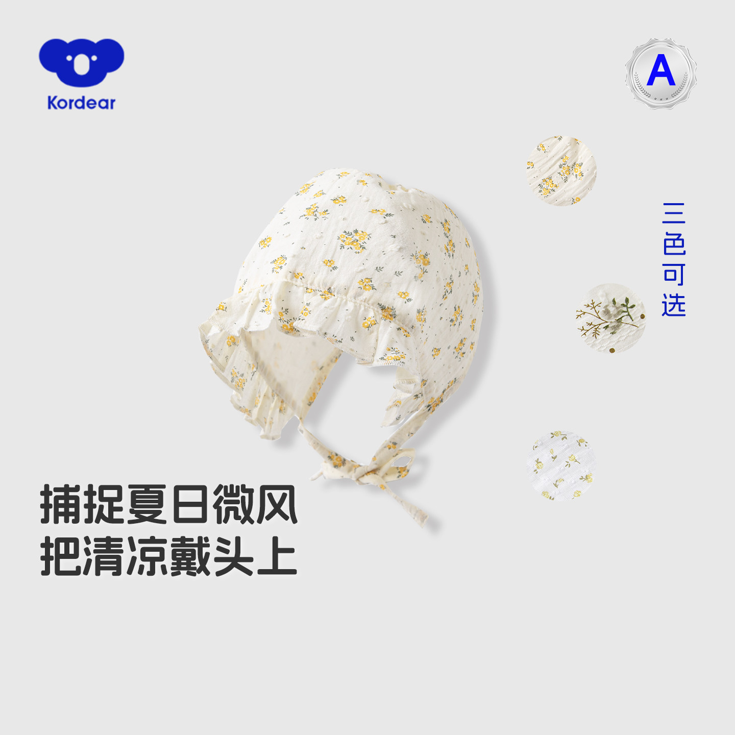 考拉蒂尔 婴儿帽子女宝宝夏季薄款包头帽纯棉护囟门帽挡风遮阳帽