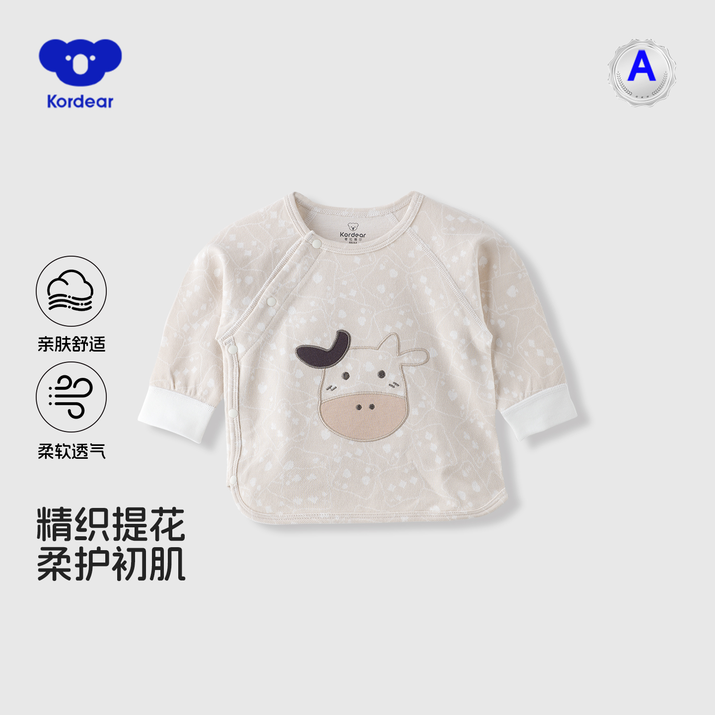考拉蒂尔新生儿秋装上衣