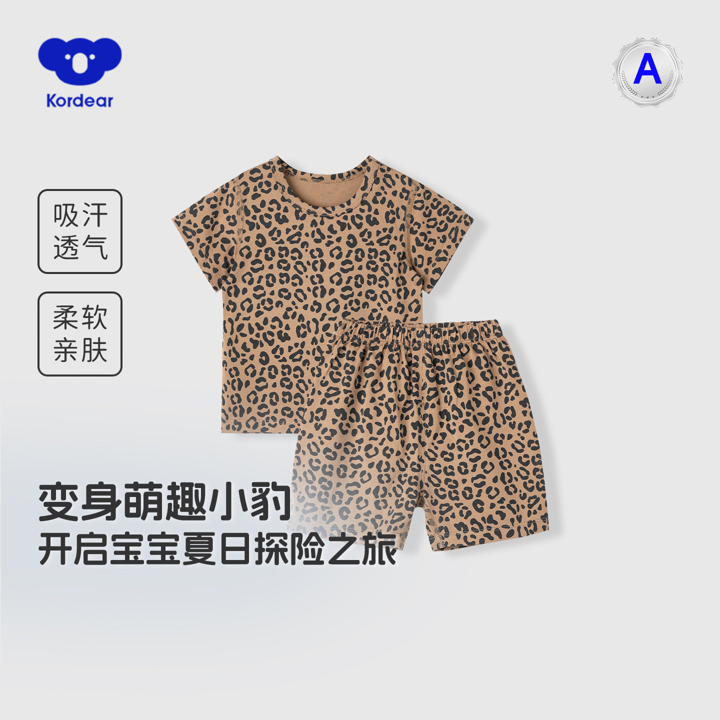 考拉蒂尔豹纹莫代尔宝宝分体套装图片