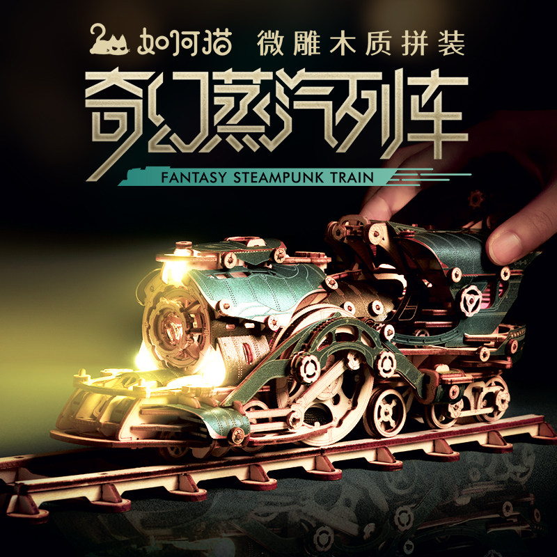 如何猫奇幻蒸汽列车手工diy木制拼装火车模型立体拼图玩具节日礼