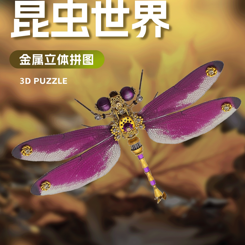 蓝闪蝶机械蝴蝶枯叶蝶蜻蜓手工diy拼装模型3d立体金属拼图玩具礼