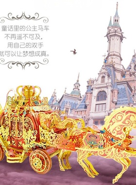 艺模蓝色公主马车梦蝶驹3D立体金属拼图手工DIY拼装模型节日礼女