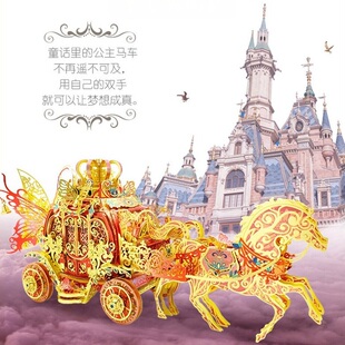 艺模蓝色公主马车梦蝶驹3D立体金属拼图手工DIY拼装模型节日礼女