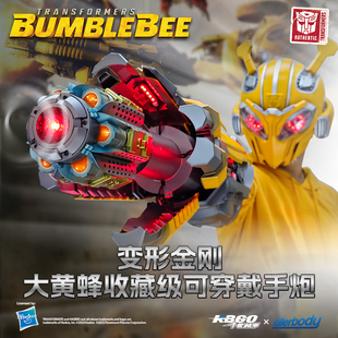 千世机甲Killerbody变形金刚大黄蜂收藏级可穿戴手炮语音潮玩手办