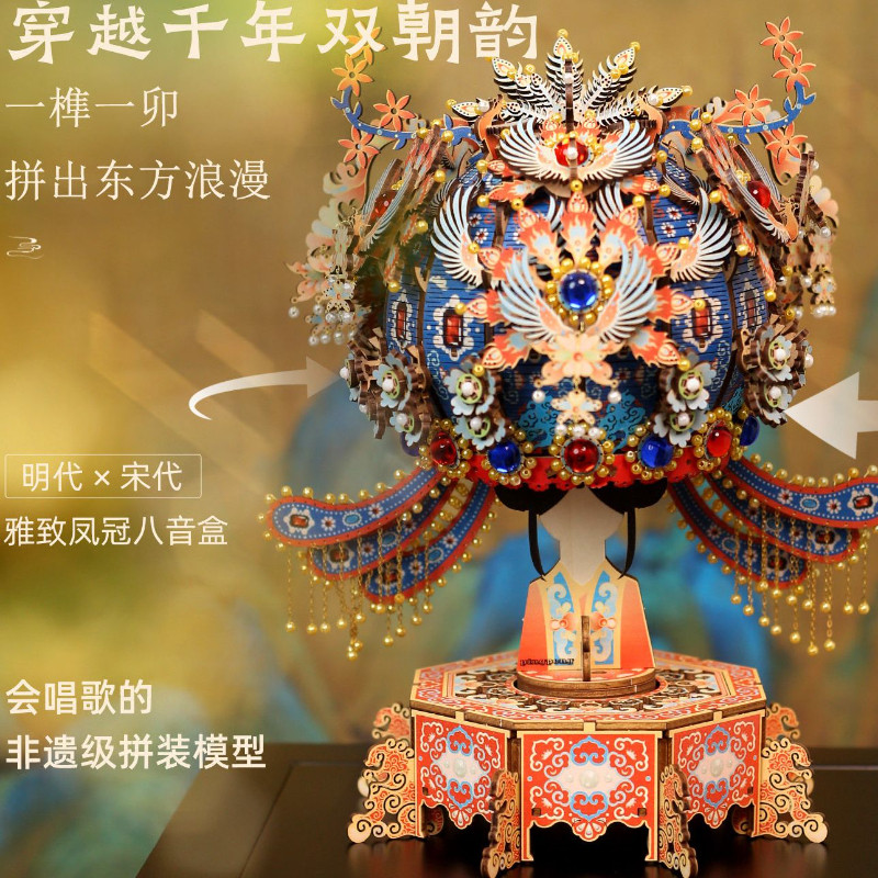 古风凤冠音乐八音盒木制拼装模型3D立体拼图手工DIY送女友节日礼