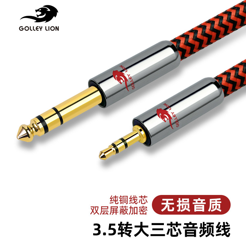戈利狮音频线3.5转6.5大三芯线 手机电脑连接音箱调音台功放线