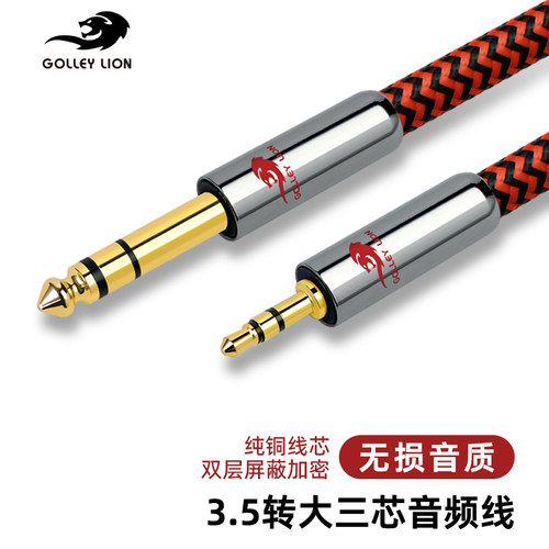戈利狮音频线3.5转6.5立体声线