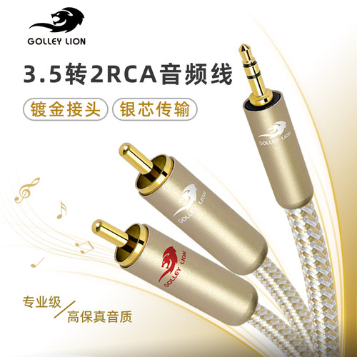 戈利狮音频线一分二3.5转双莲花