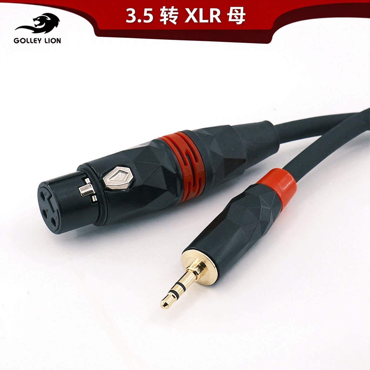 XLR转3.5mm卡侬母话筒线