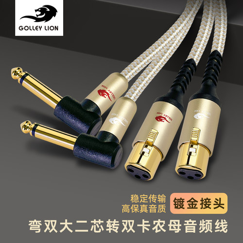 戈利狮音箱线弯双6.5转双卡农母