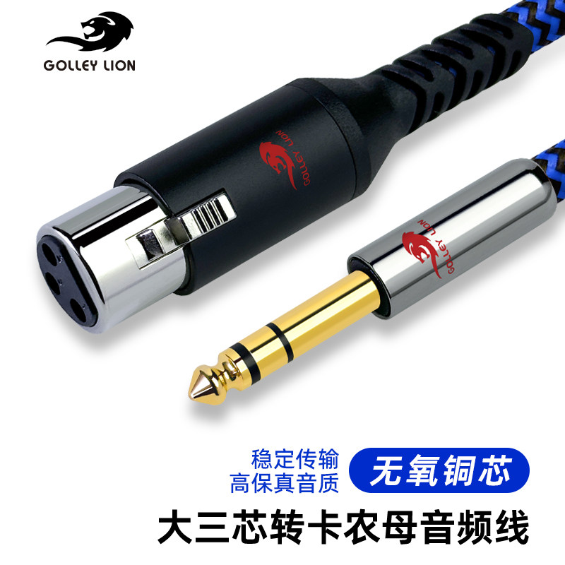 戈利狮纯铜6.5大三芯转卡农母线图片