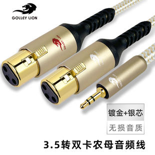 戈利狮音频线3.5转双卡农母 双卡农转3.5声卡效果器接功放音箱线