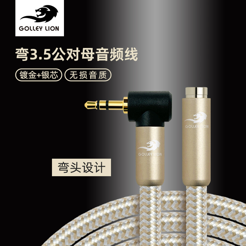 戈利狮音频线弯头3.5公对母 电脑功放音箱AUX加长线3.5耳机延长线