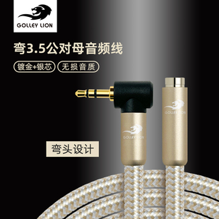 戈利狮音频线弯头3.5公对母 电脑功放音箱AUX加长线3.5耳机延长线