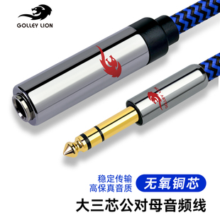 戈利狮纯铜6.5mm公对母立体声6.35大三芯监听耳机功放音箱加长线