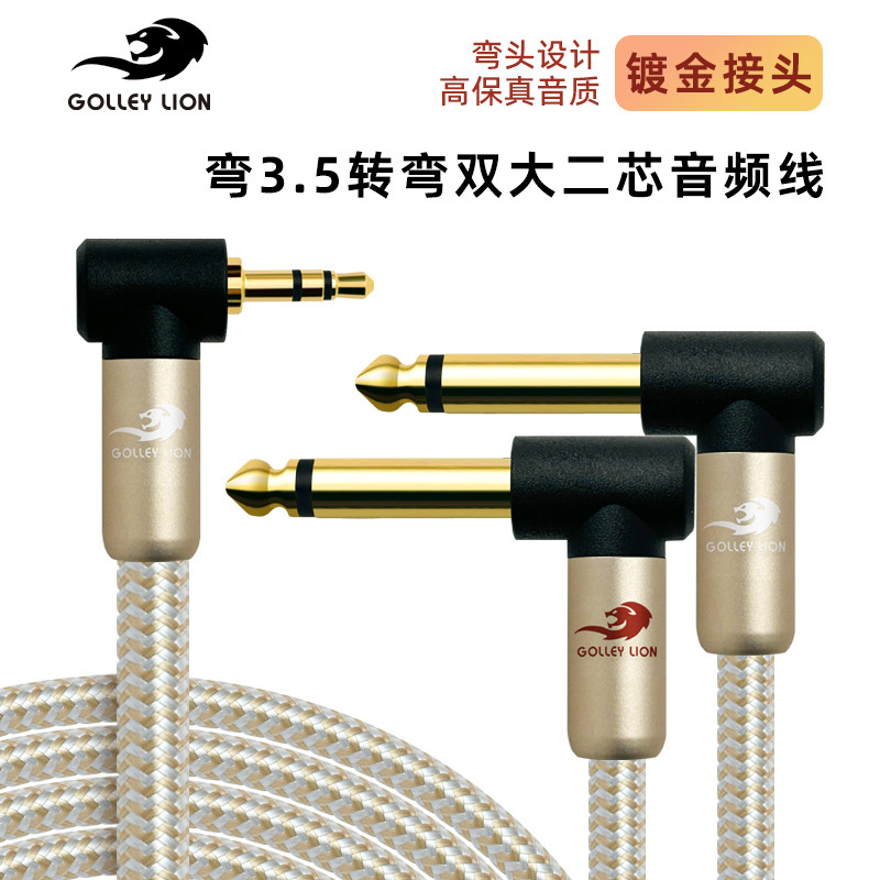 戈利狮音频线发烧弯头3.5转弯头双6.5线 手机电脑接调音台音箱线