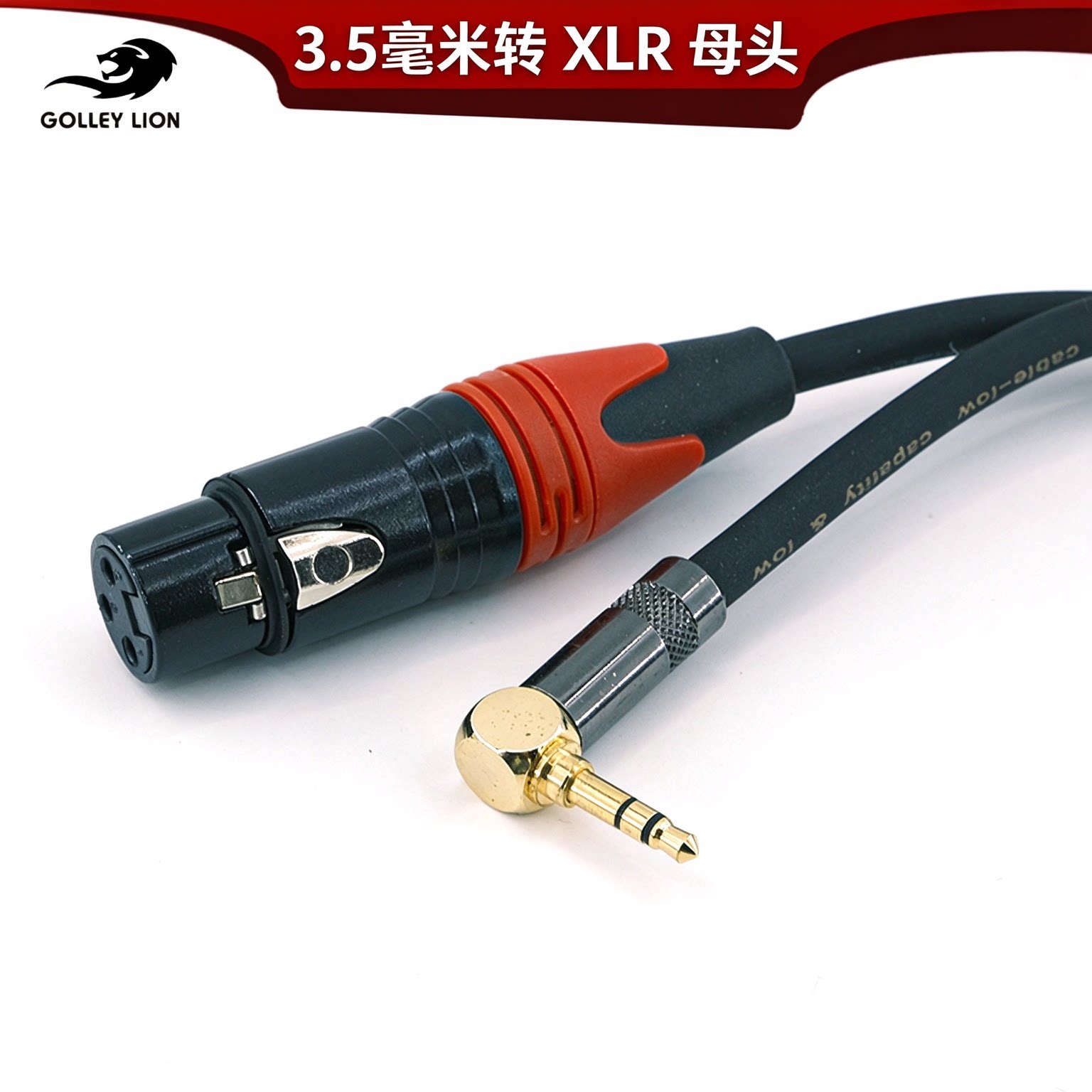 戈利狮弯3.5mm公转卡侬母音频线