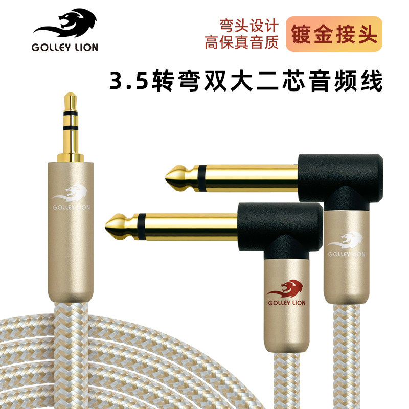 戈利狮音频线一分二3.5转弯头双6.5手机电脑读谱机接调音台音箱线