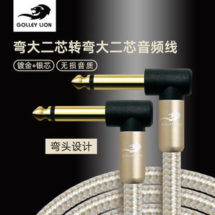 戈利狮吉他线弯头6.5mm音频线 无损传输电钢琴电吹管舞台演出长线