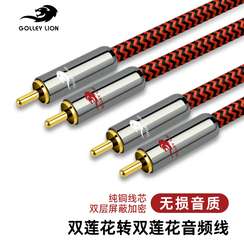 戈利狮双莲花音频线 梅花头RCA二分二线 功放DVD连接线车载音响线