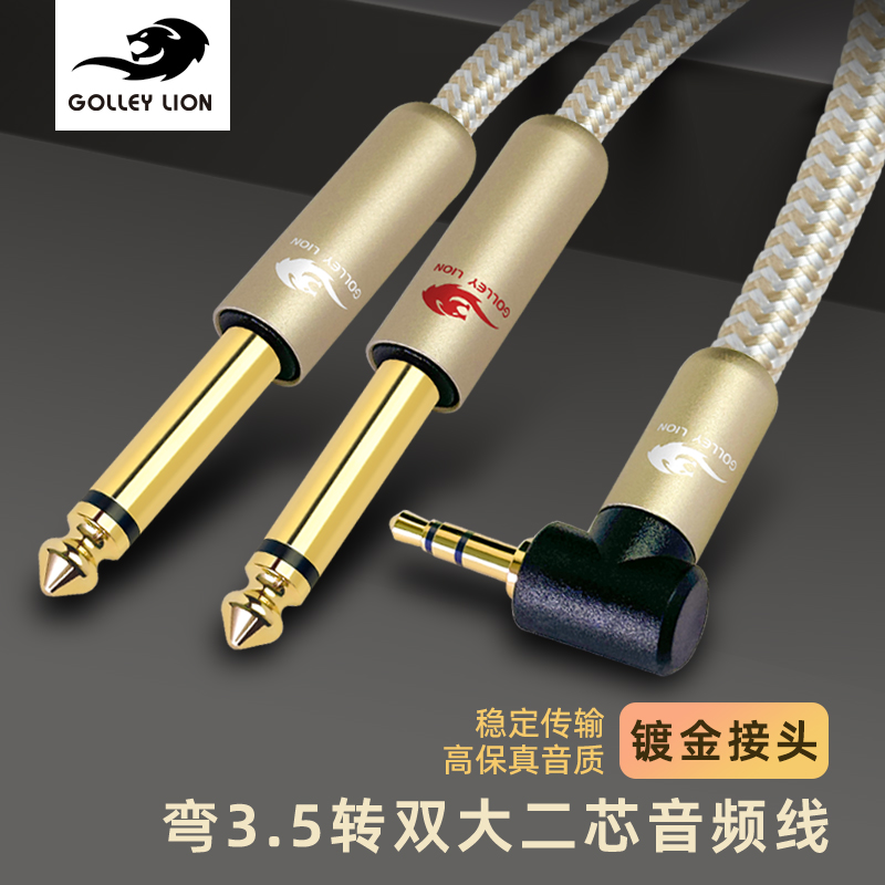 戈利狮音频线一分二弯头3.5mm转双6.5手机笔记本电脑调音台音箱线