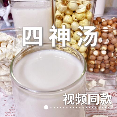 一盏嘉茗精选四神汤优质食材煮水