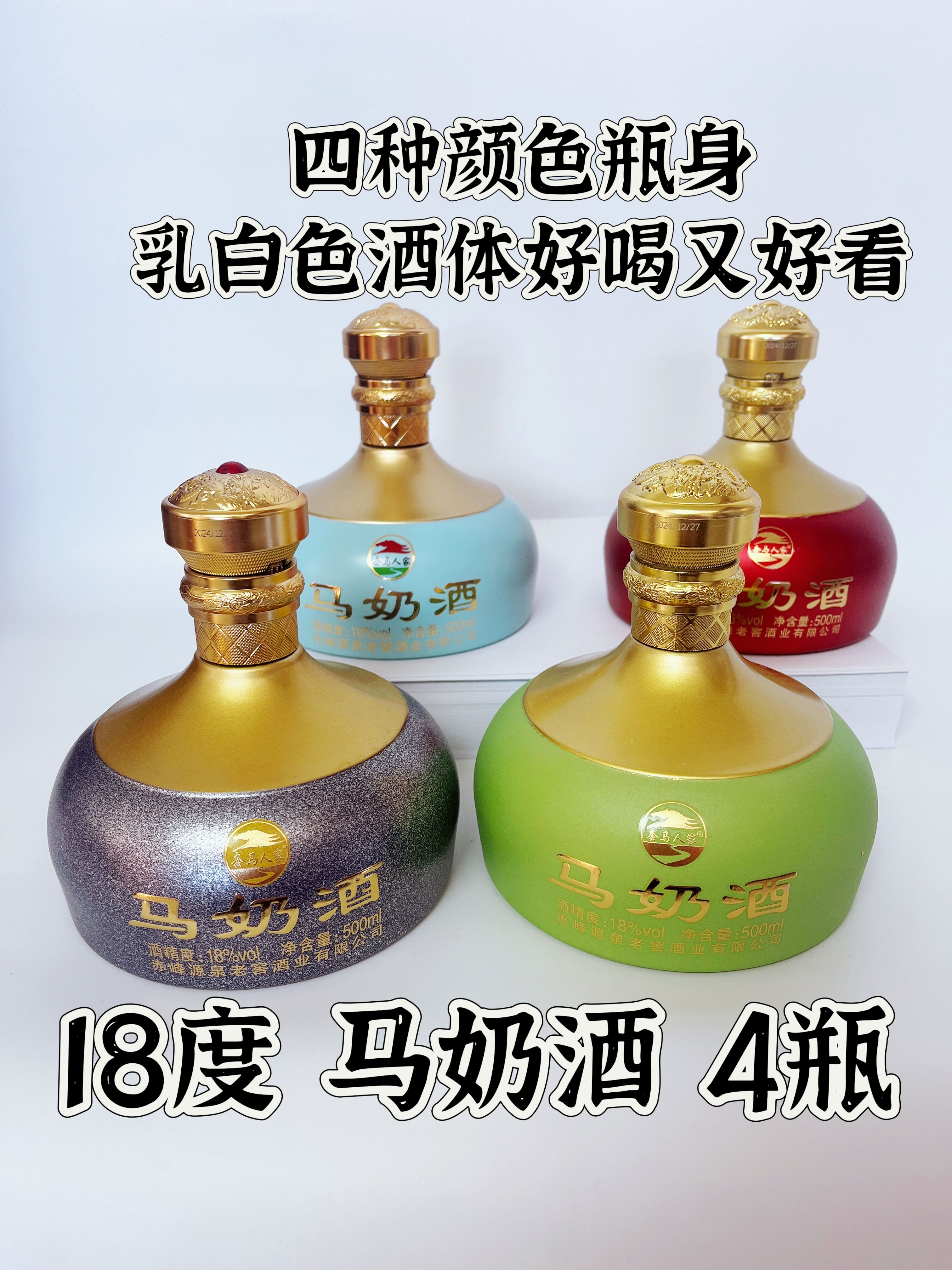 新品正宗草原特产奶白色发酵型马奶酒18度500ml*4瓶整箱礼品酒