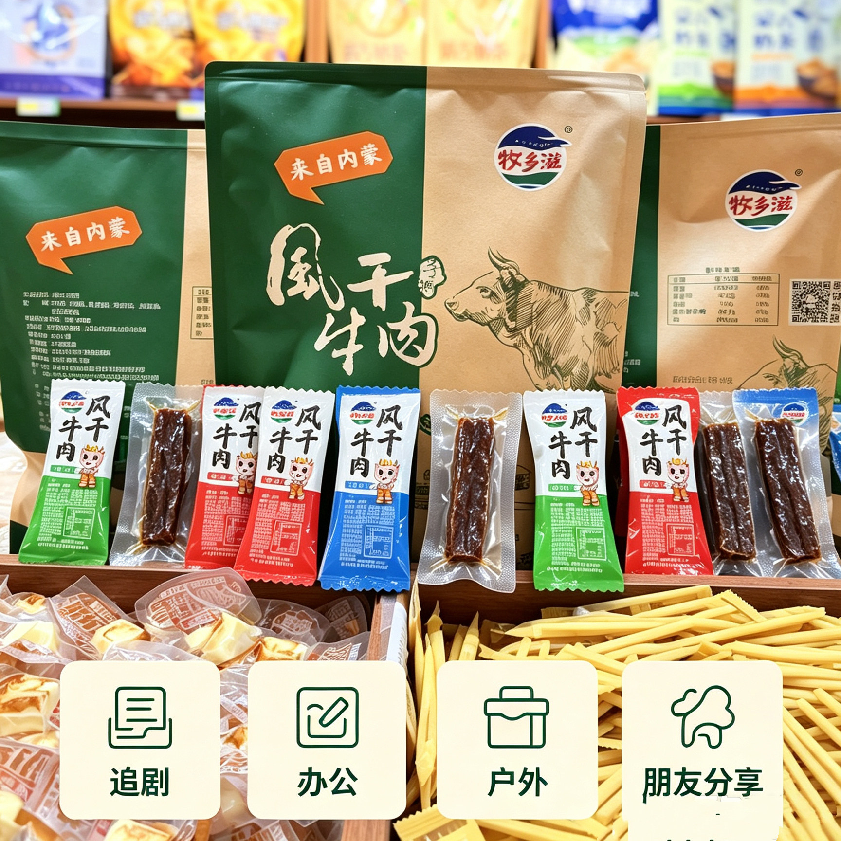 牧多姿内蒙古草原特产真空独立包装混装风干牛肉干原味香辣零食