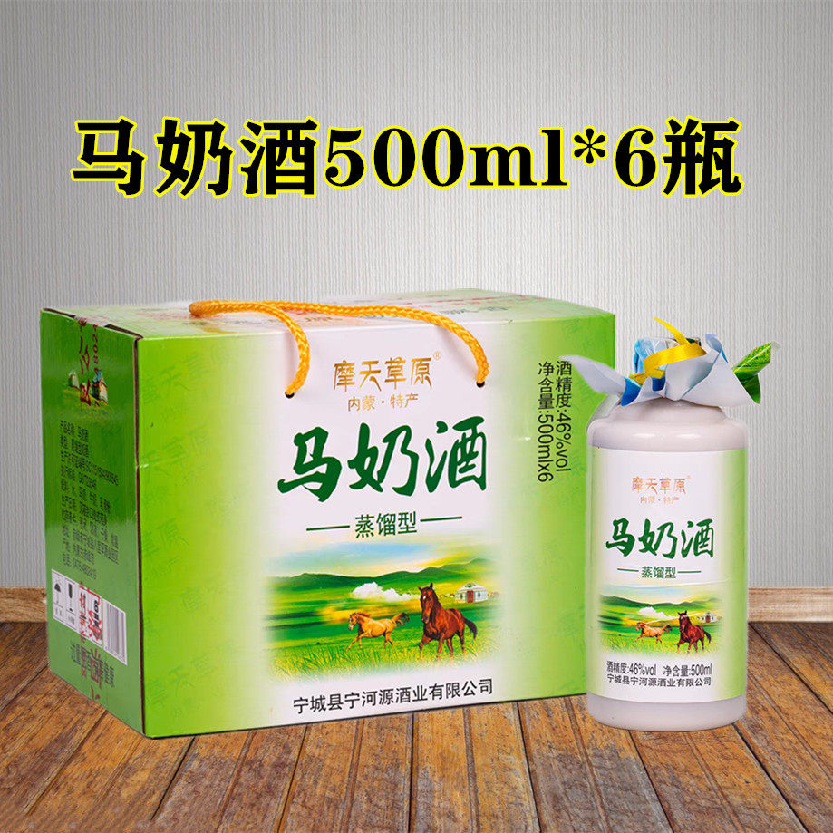 马奶酒500ml摩天草原46度蒸馏型奶酒礼盒装内蒙古特产礼品酒新品