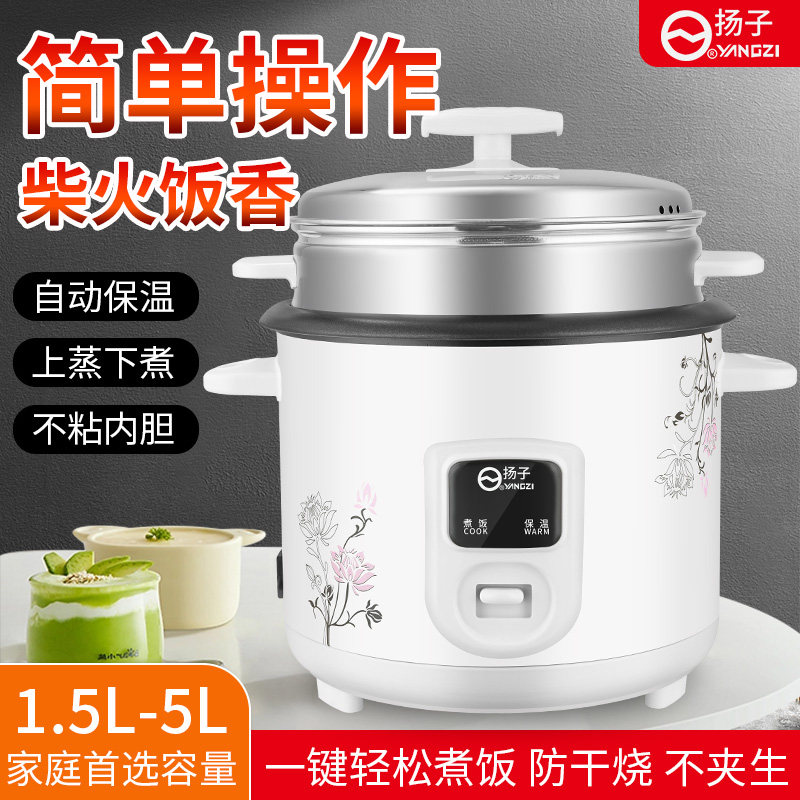扬子电饭煲家用蒸煮两用