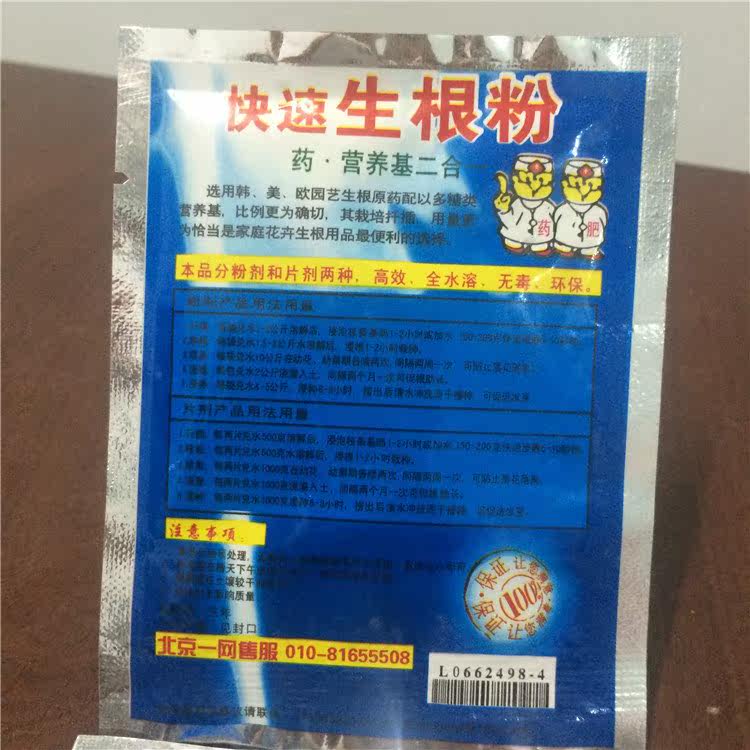 多肉植物花卉果树苗绿萝扦插移栽速效生根剂快速生根粉植物防冻液|ruв категории доставка цветов/цветок моделирования/растения садоводства, садовых принадлежностей, домашнее садоводство удобрений/питательной почвы/питательный раствор - от Buy2taobao.com для оказания профессиональной услуги покупки агента Taobao