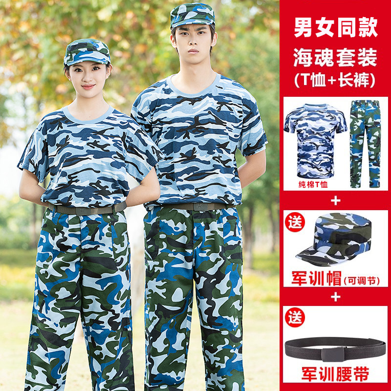 军训迷彩服套装短袖T恤长裤夏季初高中学生透气海蓝迷彩军训服装