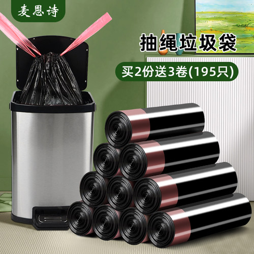 麦恩诗抽绳式垃圾袋实惠装办公室