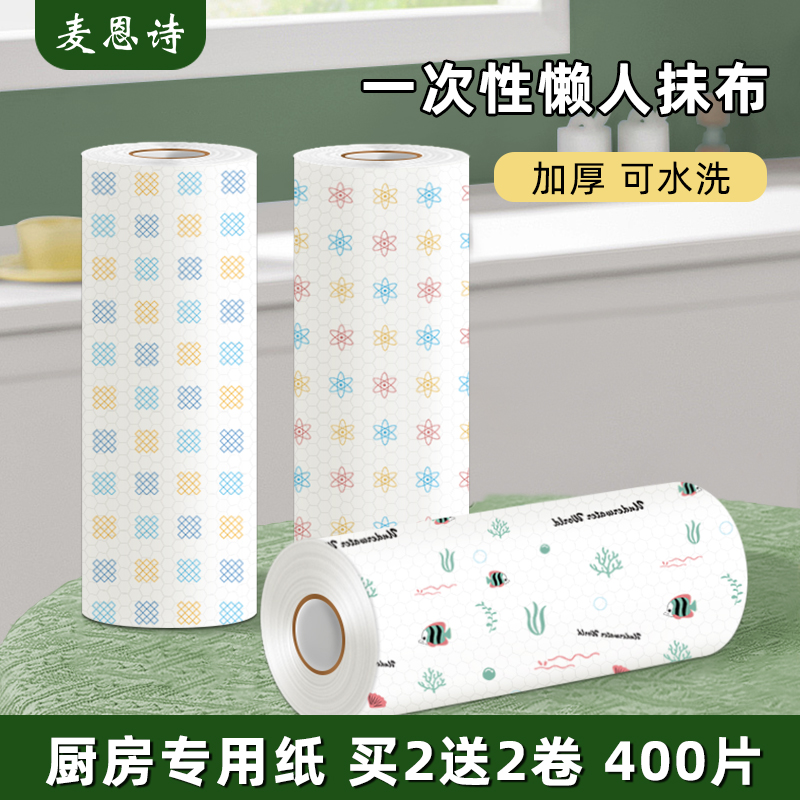 懒人抹布干湿两用3卷150片
