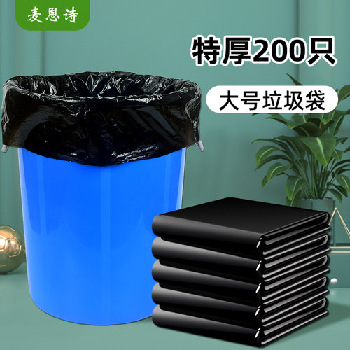 麦恩诗大号特厚垃圾袋