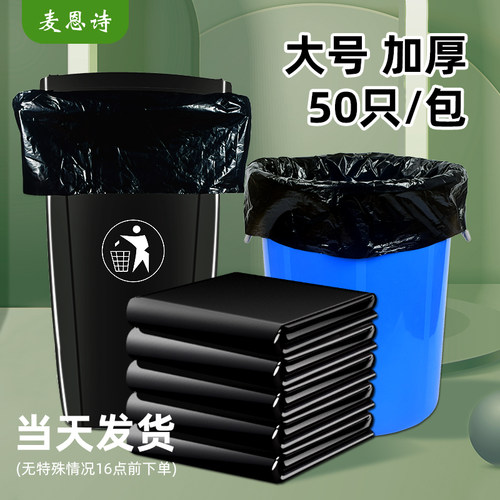 麦恩诗大码垃圾桶平口垃圾袋环卫