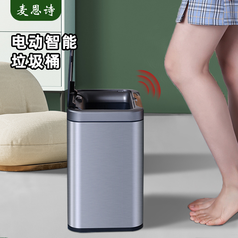 麦恩诗感应垃圾袋智能垃圾桶