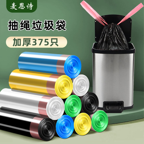 麦恩诗手提式办公室商用垃圾袋