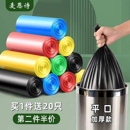 麦恩诗垃圾袋家用胶带