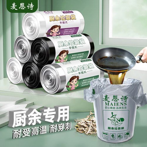 麦恩诗垃圾袋超厚加大商用餐饮