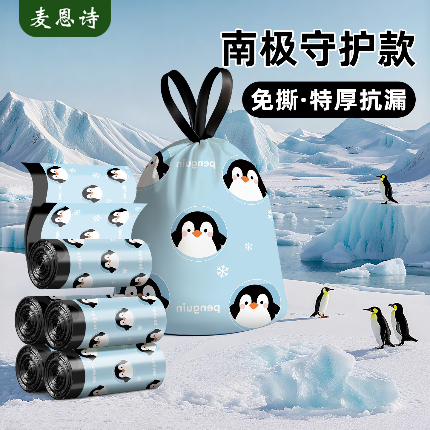 麦恩诗免撕抽绳垃圾袋加厚图片