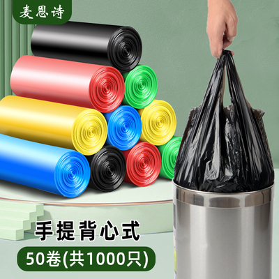 麦恩诗垃圾袋家用加厚厨房手提中号垃圾桶塑料袋大号背心式拉圾袋