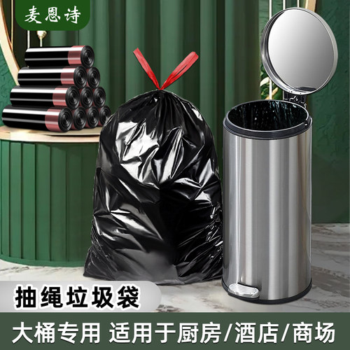 麦恩诗抽绳垃圾袋手提塑料袋