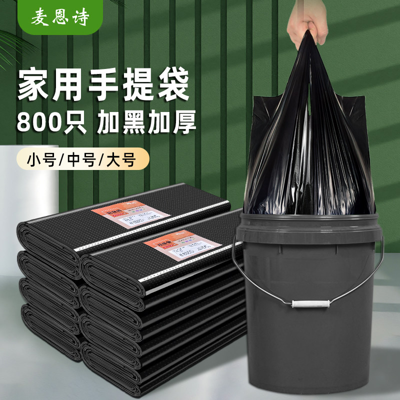 麦恩诗垃圾袋家用加厚中大号黑色手提背心式批发一次性塑料袋厨房
