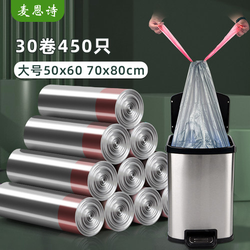 麦恩诗垃圾袋抽绳办公室自动收口