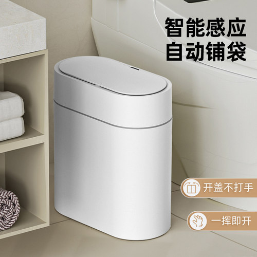 智能感应垃圾桶家用2024新款化妆室厕所带盖子电动窄型夹缝款卫生