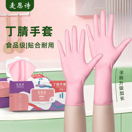 麦恩诗丁腈洗碗手套做饭洗衣服